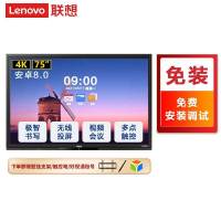 联想Lenovo 会议平板 智慧屏S75 Pro 75寸安卓8.0系统内存3G储存32G内置800万4k摄像头6阵列麦克风扬声器智能电视视频会议一体机触控触摸办公商用显示屏(标配)