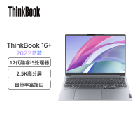 联想ThinkBook 16+ 笔记本电脑 全新2022款 英特尔酷睿 16英寸标压轻薄本i5-12500H 16G 512G 2.5K(不含票)