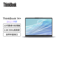 联想ThinkBook 14+ 笔记本电脑 全新2022款 英特尔酷睿 14英寸标压轻薄本i5-12500H 16G 512G 2.8K 90Hz(不含票)