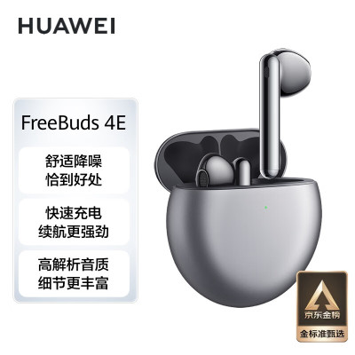 华为HUAWEI FreeBuds 4E 真无线蓝牙耳机 半入耳主动降噪 游戏运动音乐耳机 高解析音质 冰霜银