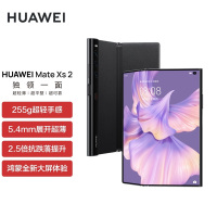 华为/HUAWEI Mate Xs 2 8GB+256GB 雅黑 折叠屏 超轻薄超平整超可靠 424ppi超清原色大屏 鸿蒙全新大屏体验 移动联通电信全网通手机(不含票)