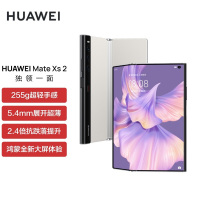 华为/HUAWEI Mate Xs 2 8GB+256GB 锦白 折叠屏 超轻薄超平整超可靠 424ppi超清原色大屏 鸿蒙全新大屏体验 移动联通电信全网通手机(含快充套装)不含票