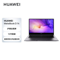 华为HUAWEI MateBook D 14笔记本电脑 14英寸 12代酷睿i5-1240P处理器 16GB+512GB 护眼全面屏 超级终端 轻薄本 深空灰