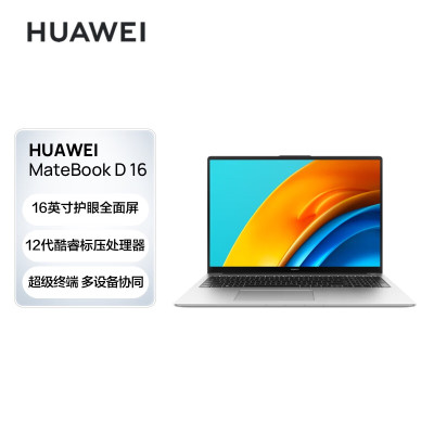 华为HUAWEI MateBook D 16笔记本电脑 16英寸 12代酷睿i7-12700H标压处理器 16GB+512GB 护眼全面屏 超级终端 多设备协同 皓月银