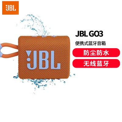 JBL GO3 音乐金砖三代 便携式蓝牙音箱 低音炮 户外音箱 迷你小音响 充电长续航 防水防尘 设计橙色