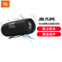 JBL FLIP6 音乐万花筒六代 便携式蓝牙音箱 低音炮 防水防尘设计 多台串联 赛道扬声器 独立高音单元墨黑