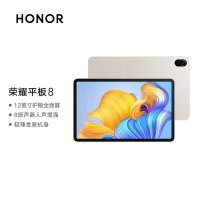 荣耀平板8 12英寸 WIFI 8GB+128GB 晨曦金 12英寸护眼全面屏 多屏协同 商务办公影音娱乐网课学习平板电脑