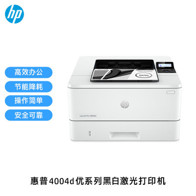惠普(hp)M4004d A4黑白激光打印机自动双面打印机405d商用打印机a4办公打印机