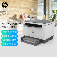 惠普(HP)2606dw 激光无线多功能一体机 自动双面 打印复印扫描 商用办公单页成本3分钱