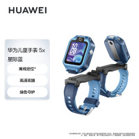 华为/HUAWEI 儿童手表 5X 星际蓝 硅胶表带 智能手表 离线定位 双屏双摄 绿色守护 微信儿童手表版 分离式设计 扫码支付 健康码出示
