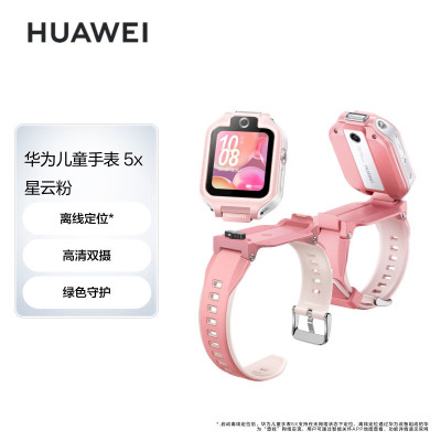 华为/HUAWEI 儿童手表 5X 星云粉 硅胶表带 智能手表 离线定位 双屏双摄 绿色守护 微信儿童手表版 分离式设计 扫码支付 健康码出示