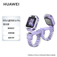 华为/HUAWEI 儿童手表 5X Pro 极光紫 硬胶表带 智能手表 离线定位 双屏双摄 绿色守护 NFC公交门禁 微信儿童手表版 分离式设计 扫码支付 健康码出示