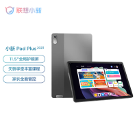 联想(Lenovo)小新Pad Plus 2023 11.5英寸 影音娱乐办公学习平板电脑(Helio G99 6G 128G ZUI 14 WIFI版 深空灰