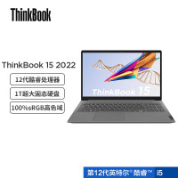 联想ThinkBook 15 2022款 酷睿版 12代英特尔酷睿i5 15.6英寸轻薄笔记本电脑(i5-1240P 16G 1T 高色域 Win11)