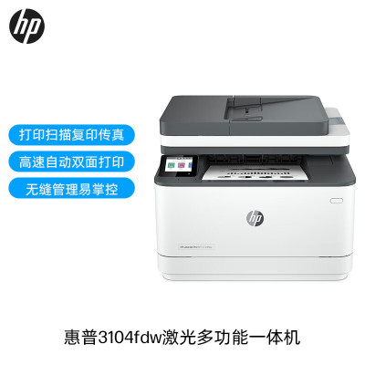 惠普(HP)3104fdw自动双面黑白激光无线打印机 自动输稿 打印复印扫描传真四合一一体机 智能管理