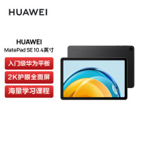 华为HUAWEI MatePad SE 2023 10.4英寸2K护眼全面屏 影音娱乐办公学习平板电脑6+128GB LTE(曜石黑)