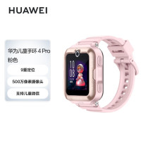 华为HUAWEI 儿童手表4 Pro 智能手表 电话表 畅连视频通话九重AI定位LED灯光守护支持儿童微信 粉色