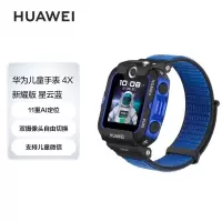 华为HUAWEI 儿童手表4X 新耀款 星云蓝 智能电话手表高清双摄像视频通话4G全网通11重定位50米防水支持儿童微信