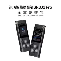 科大讯飞 智能录音笔SR302Pro 32G内存 专业录音 离线实时转写 360°拾音免费转写 星空灰