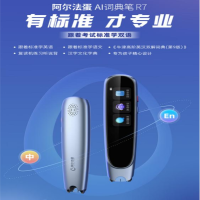 阿尔法蛋AI词典笔R7Pro 点读笔英语学习翻译神器 翻译笔扫描笔 单词笔学习笔中小学生电子词典