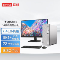 联想(Lenovo)天逸510S商务办公台式电脑主机(酷睿14代i5-14400 16G 1TB SSD win11)+21.45英寸显示器
