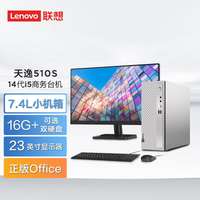 联想(Lenovo)天逸510S商务办公台式电脑主机(酷睿14代i5-14400 16G 1TB SSD win11)+联想来酷23.8英寸显示器