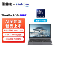 ThinkPad联想ThinkBook 16+ 2024 AI全能本 英特尔酷睿Ultra5 125H 16英寸轻薄办公笔记本电脑(32G 1T 2.5K 120Hz)