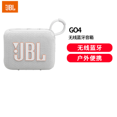 JBL GO4 音乐金砖四代 蓝牙音箱 户外便携音箱 电脑音响 低音炮 jbl go4 音响 小音箱 月光白