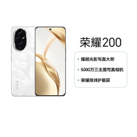 荣耀200 16GB+256GB 月影白 5000万三主摄写真相机 雅顾专业光影人像模式 荣耀绿洲护眼屏 5200mAh青海湖电池 第三代骁龙7移动平台 100W超级快充 5G手机