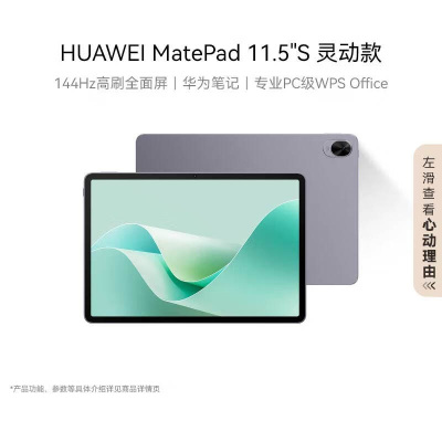 HUAWEI MatePad 11.5''S 灵动款华为平板电脑144Hz高刷2.8K全面屏娱乐学生学习8+256GB WIFI深空灰