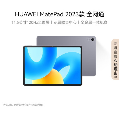 HUAWEI MatePad 2023款华为平板电脑11.5英寸护眼全面屏学生学习娱乐平板8+256GB 全网通 深空灰