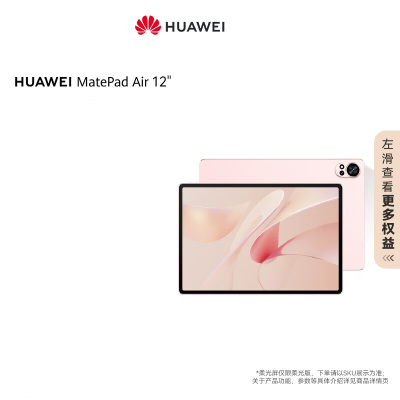 HUAWEI MatePad Air 12英寸2024款华为平板电脑144Hz高刷全面屏2.8K办公学生学习 12+256GB 樱语粉