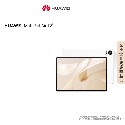 HUAWEI MatePad Air 12英寸2024款华为平板电脑144Hz高刷全面屏2.8K办公学生学习 12+256GB 羽砂白