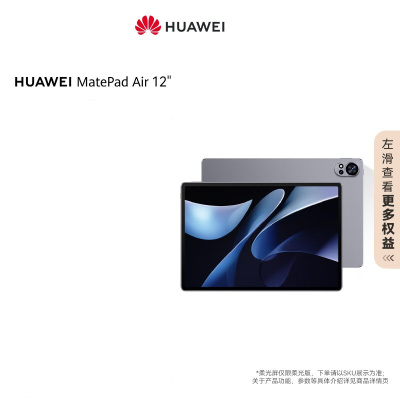 HUAWEI MatePad Air 12英寸2024款华为平板电脑144Hz高刷全面屏2.8K办公学生学习 12+256GB 烟云灰