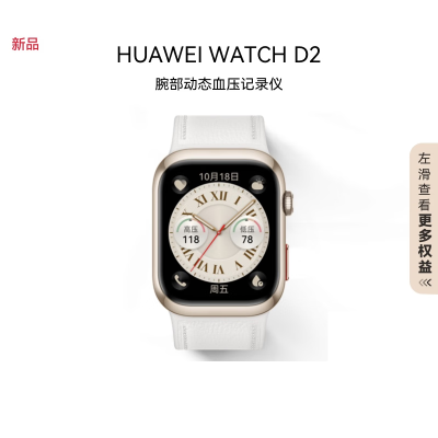 华为(HUAWEI)WATCH D2 晨曦金 血压表新款上市  华为血压表新款