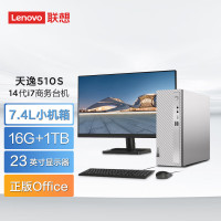 联想(Lenovo)天逸510S(酷睿14代i7-14700 16G 1TB SSD win11)+来酷23.8英寸显示器 商务办公台式机电脑主机
