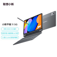 联想(Lenovo)小新平板11 护眼2.5K超清大屏 天玑6300AI平板电脑 旗舰性能AI伴学 8+256G灰[5G可插卡]