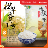 2020年新品国庆人工大米松早香甜新米1号5kg袋装煮饭煮粥家用米