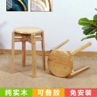 涵杨凳子家用小圆凳实木北欧可叠放原木书桌凳化妆凳矮凳餐桌凳木板凳