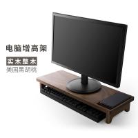 胡桃木电脑显示器屏幕增高架实木底座桌面键盘置物架收纳支架