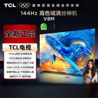 TCL电视 65V8M 65英寸 144Hz 高色域 MEMC防抖 WiFi6 2GB+32GB大内存