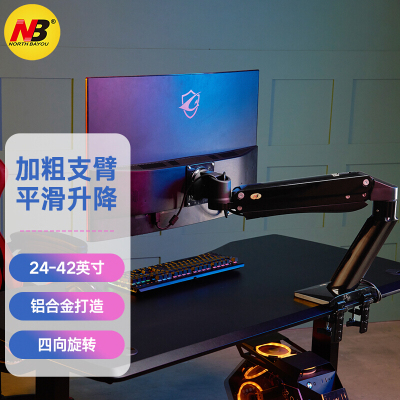 NB45 显示器支架 桌面万向电脑显示器支架 底座旋转升降液晶电脑支架臂 24-42英寸
