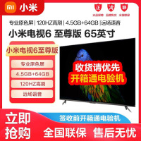小米电视6至尊版65英寸 4K QLED 百级分区背光 4.5+64GB 远场语音MEMC防抖 游戏智能电视机
