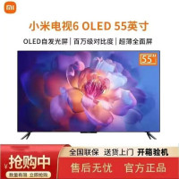 小米电视6 OLED 55英寸 4KHDR 超薄全面屏 MEMC运动补偿 3+32GB 远场语音 护眼教育电视机