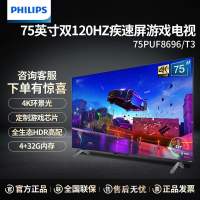 飞利浦(PHILIPS)75PUF8696 75英寸120Hz 4K全面屏 环景光HDMI2.1+32G游戏网络智能电视