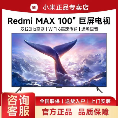 小米电视100英寸红米Redmi MAX 100 巨屏120Hz高刷金属全面屏远场语音智能液晶平板电视机