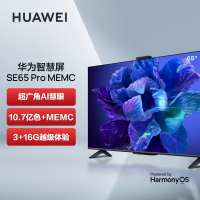 华为智慧屏 SE65 Pro MEMC迅晰流畅 超薄全面屏 4K超高清智能电视 3GB+16GB 星际黑HD65KHAS