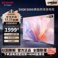 夏普 4T-C50GK5000A 50英寸4K高清2+32G内存 全面屏 AI远场语音 智能网络液晶平板电视机