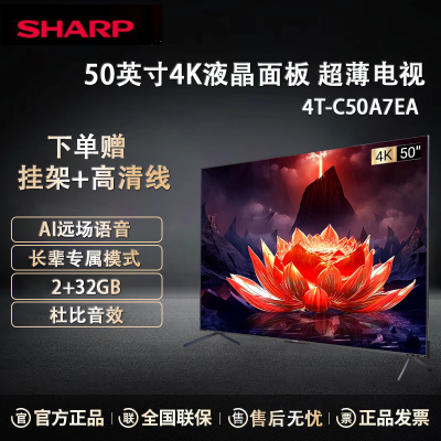夏普(SHARP) 4T-C50A7EA 50英寸4K超高清 全面屏 2+32G大内存 智能WIFI网络超薄液晶平板电视