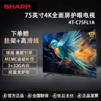 [2023年新品]夏普 4T-C75FL1A 75英寸4K超高清全面屏日本液晶面板3+32G MEMC运动补偿 智能电视
